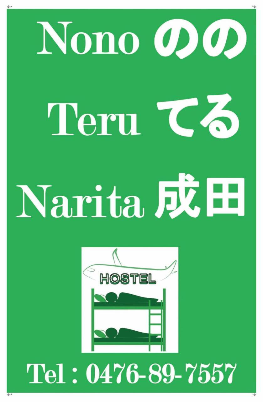 Nono teru Narita Hostel Exterior foto